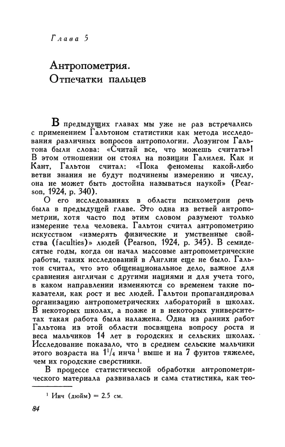 Глава 5. Антропометрия. Отпечатки пальцев