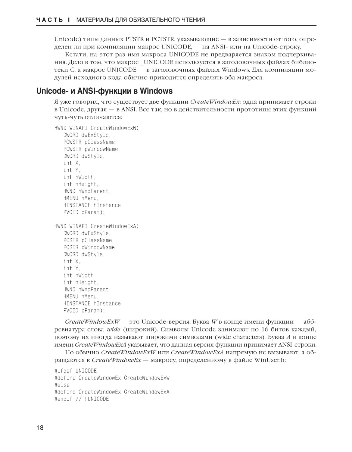 Unicode- и ANSI-функции в Windows