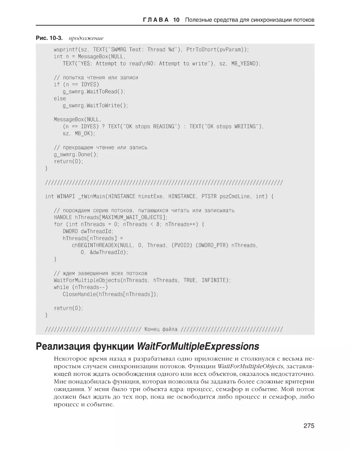 Реализация функции WaitForMultipleExpressions