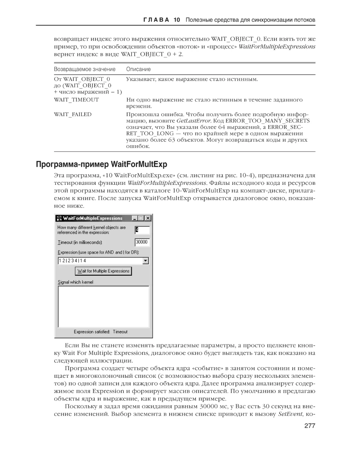 Программа-пример WaitForMultExp