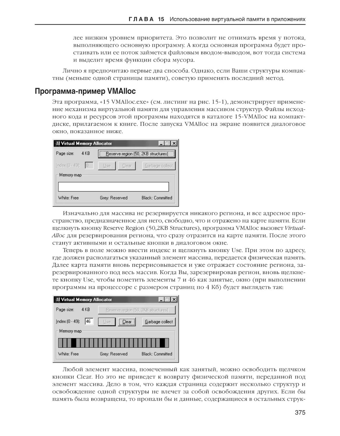Программа-пример VMAlloc