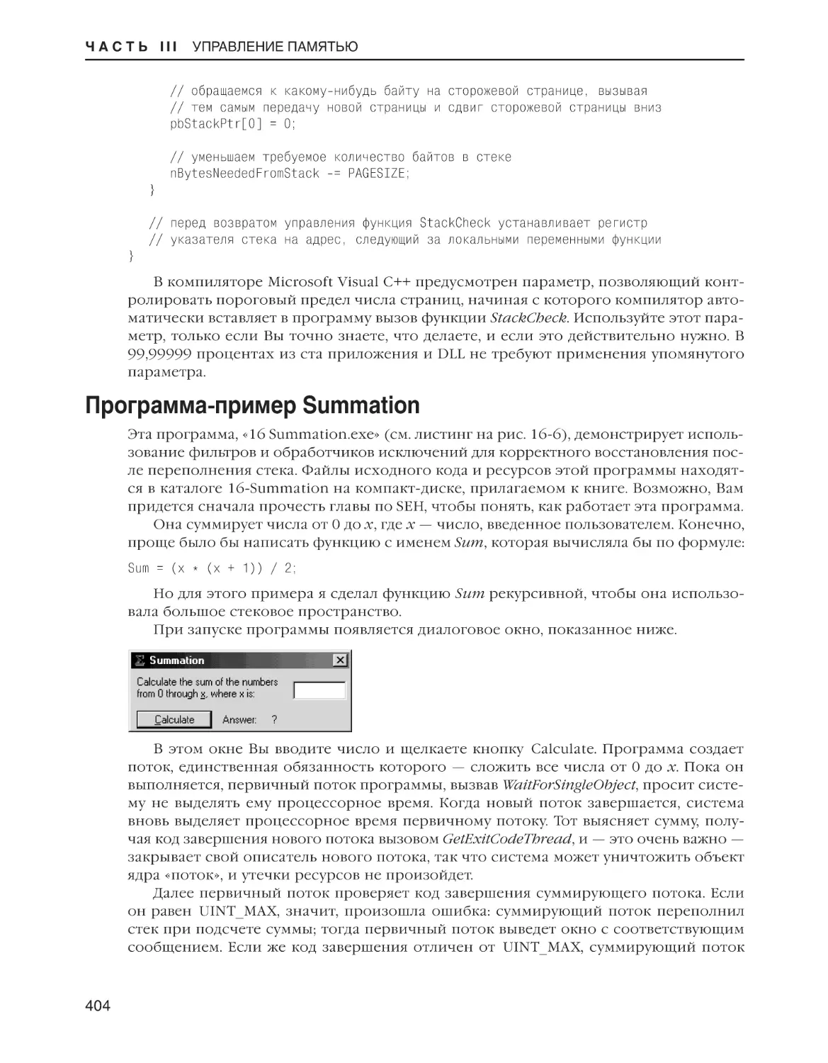 Программа-пример Summation