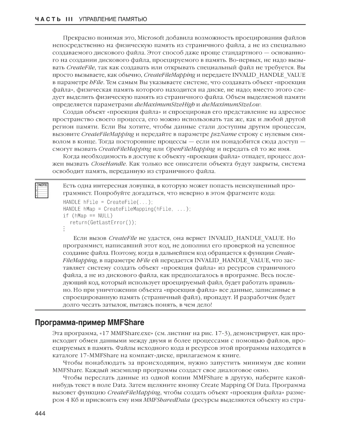 Программа-пример MMFShare