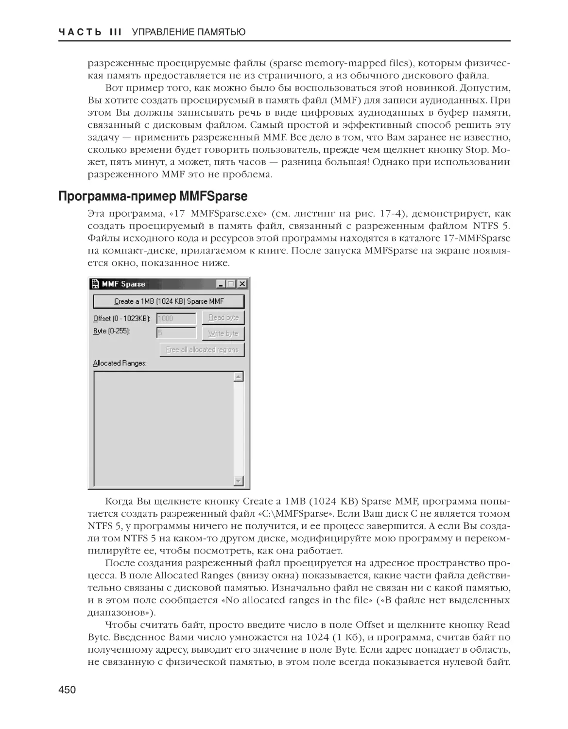 Программа-пример MMFSparse