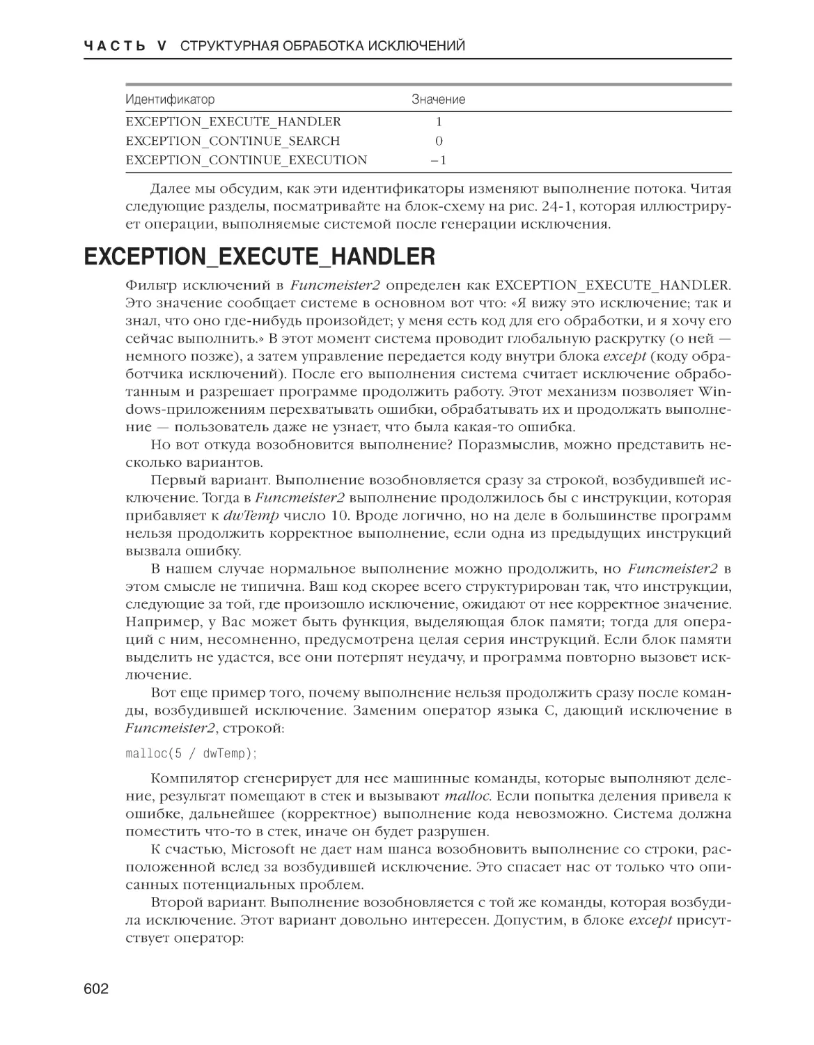 EXCEPTION_EXECUTE_HANDLER
