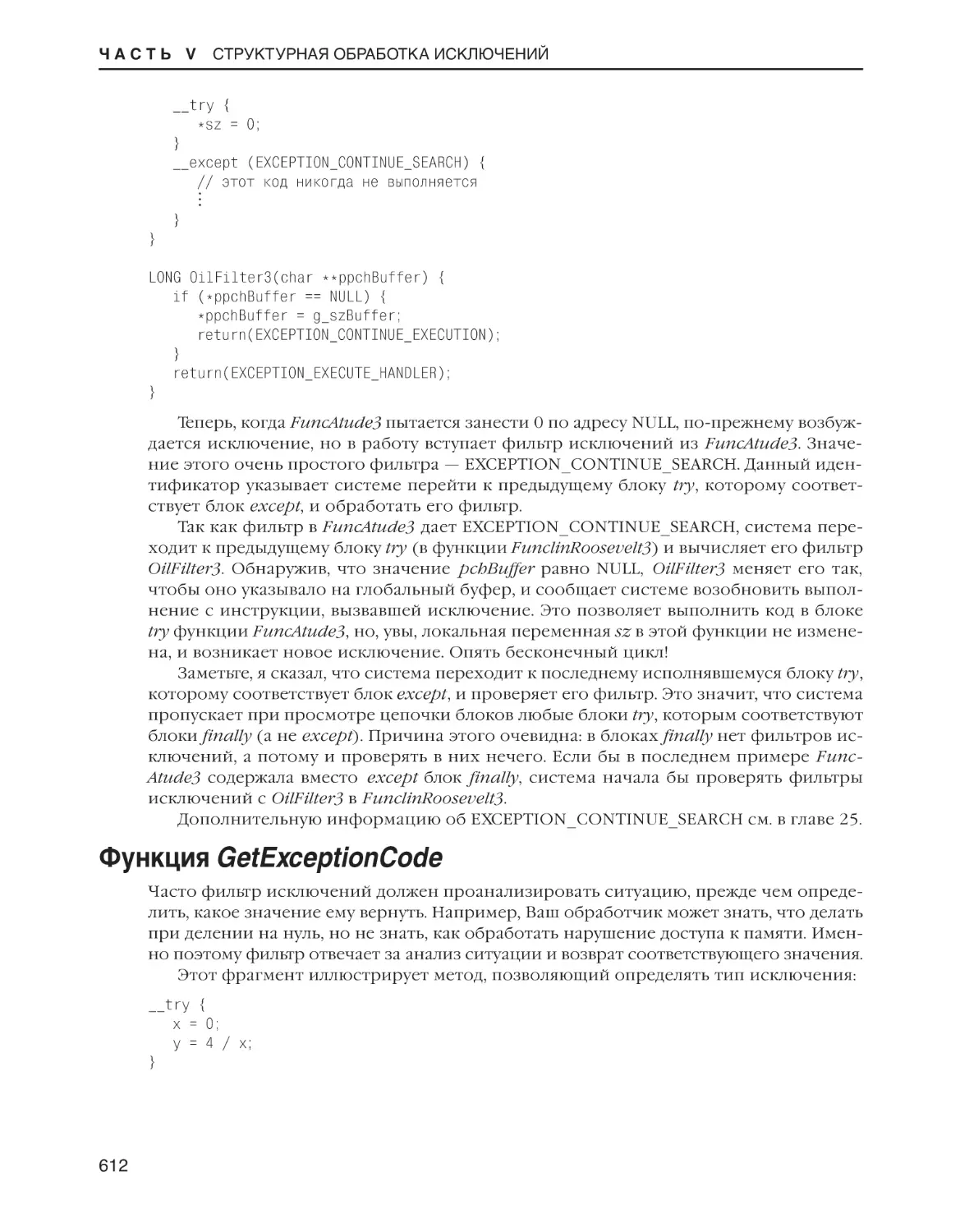 Функция GetExceptionCode