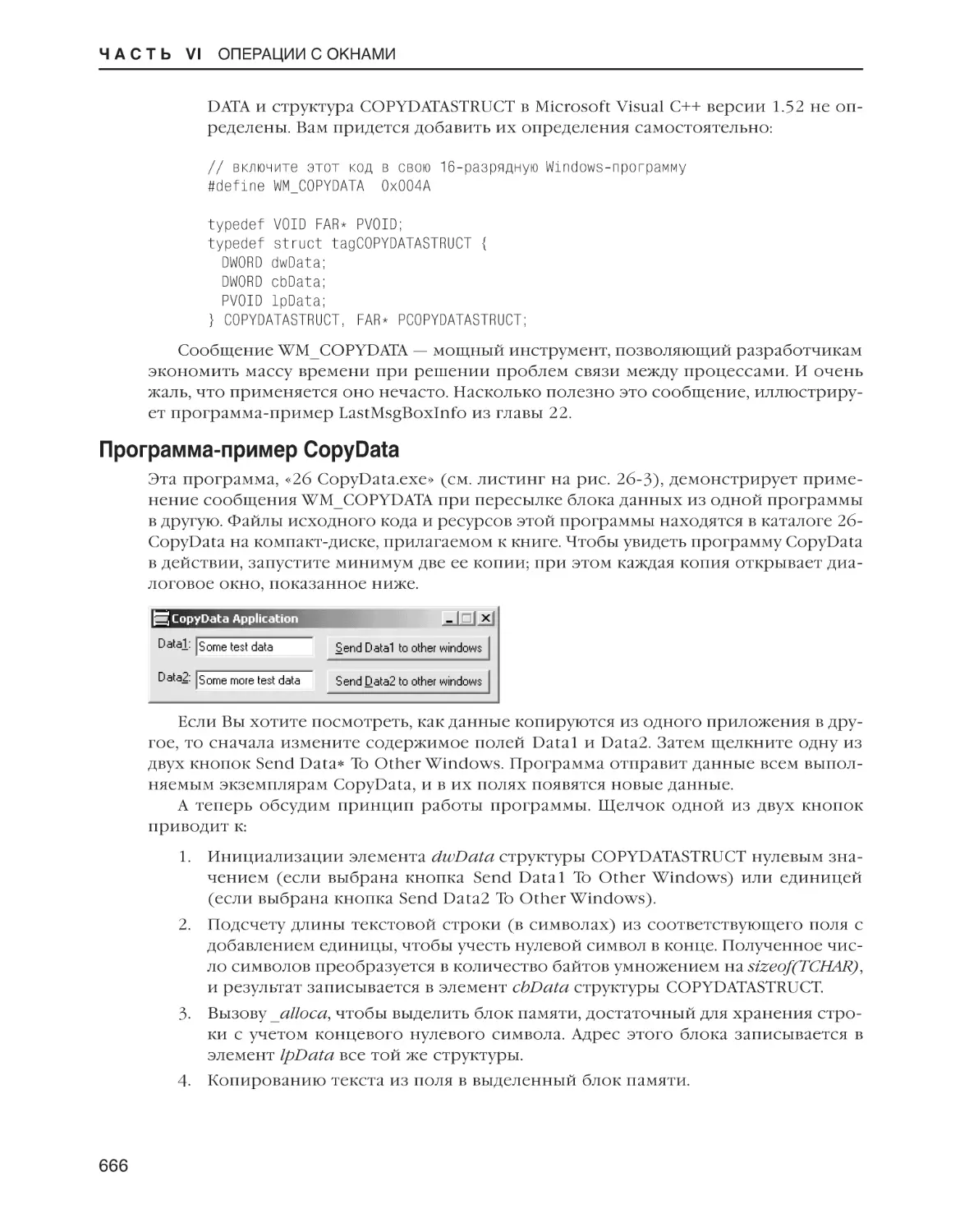 Программа-пример CopyData