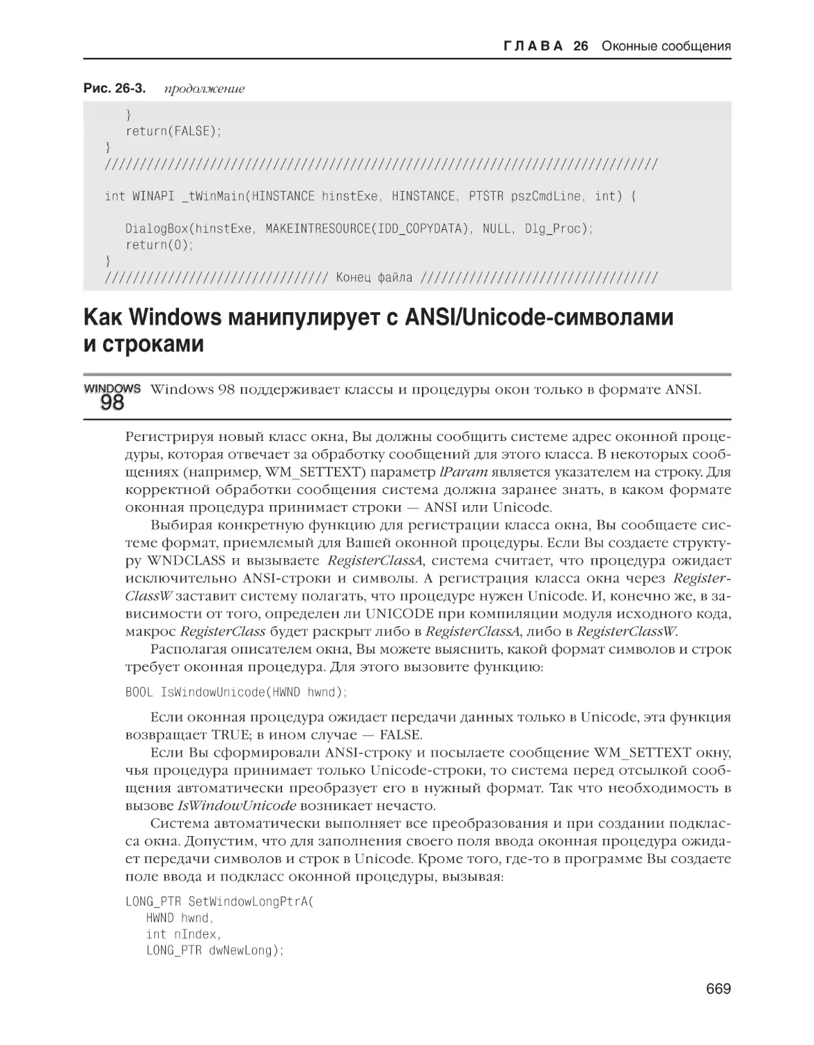 Как Windows манипулирует с ANSI/Unicode-символами и строками