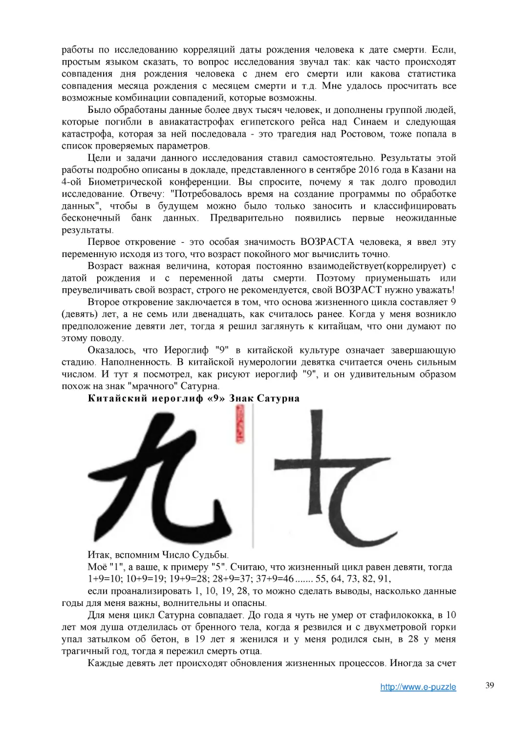 ﻿Китайский иероглиф «9» Знак Сатурн