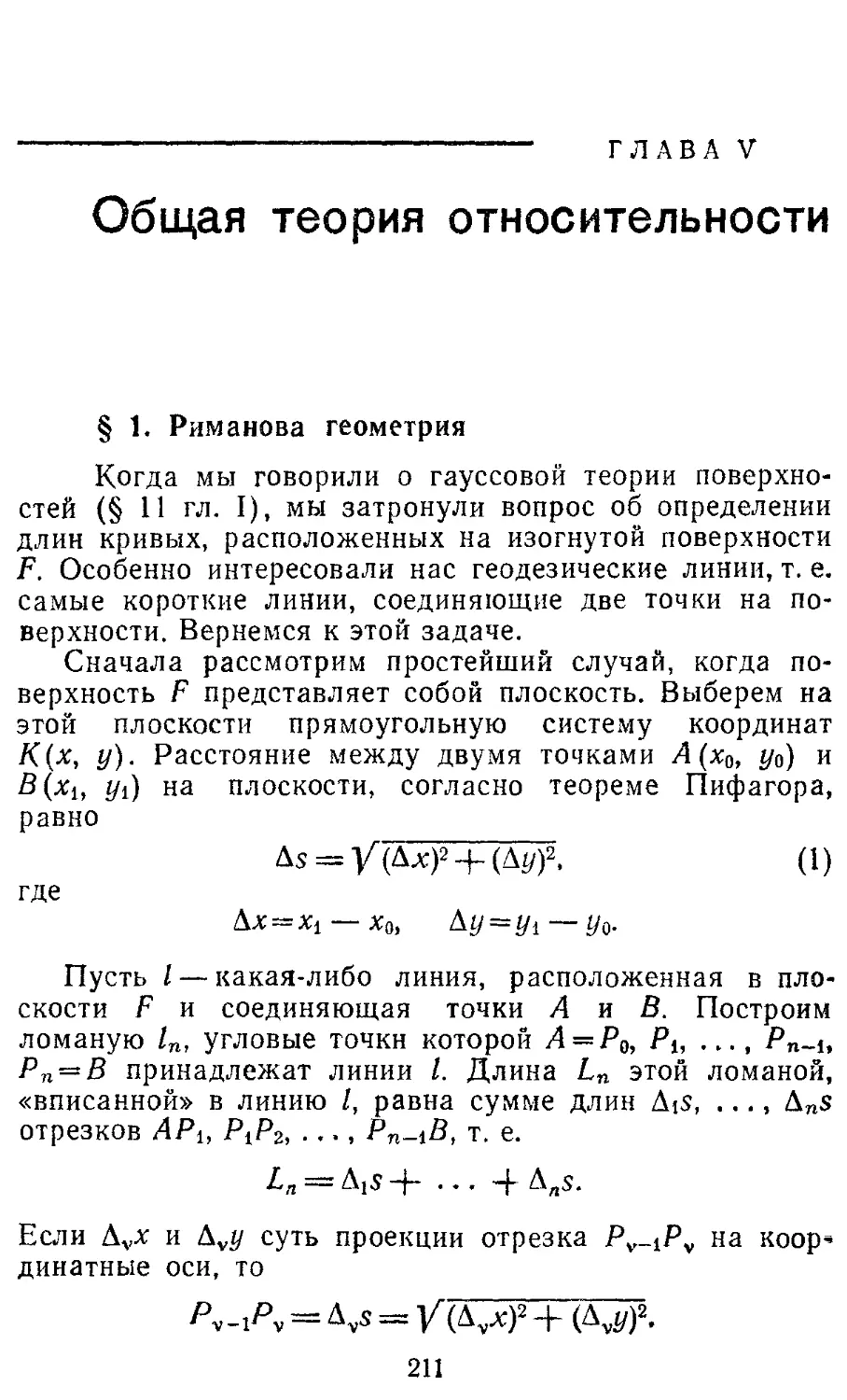 ГЛАВА V. Общая теория относительности