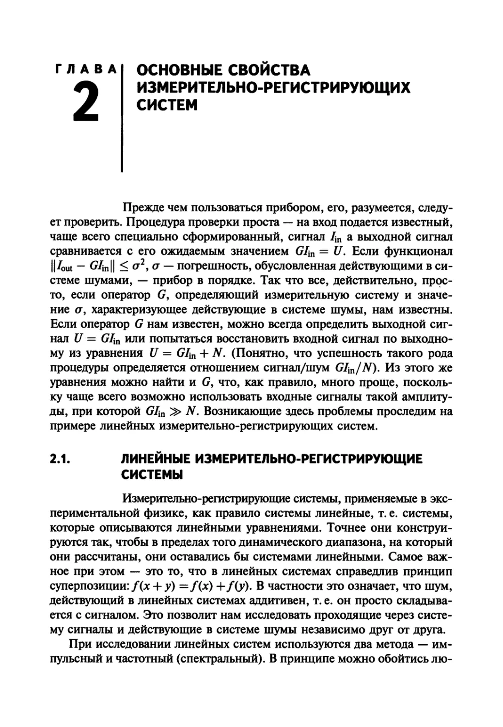 Глава 2. Основные свойства измерительно-регистрирующих систем