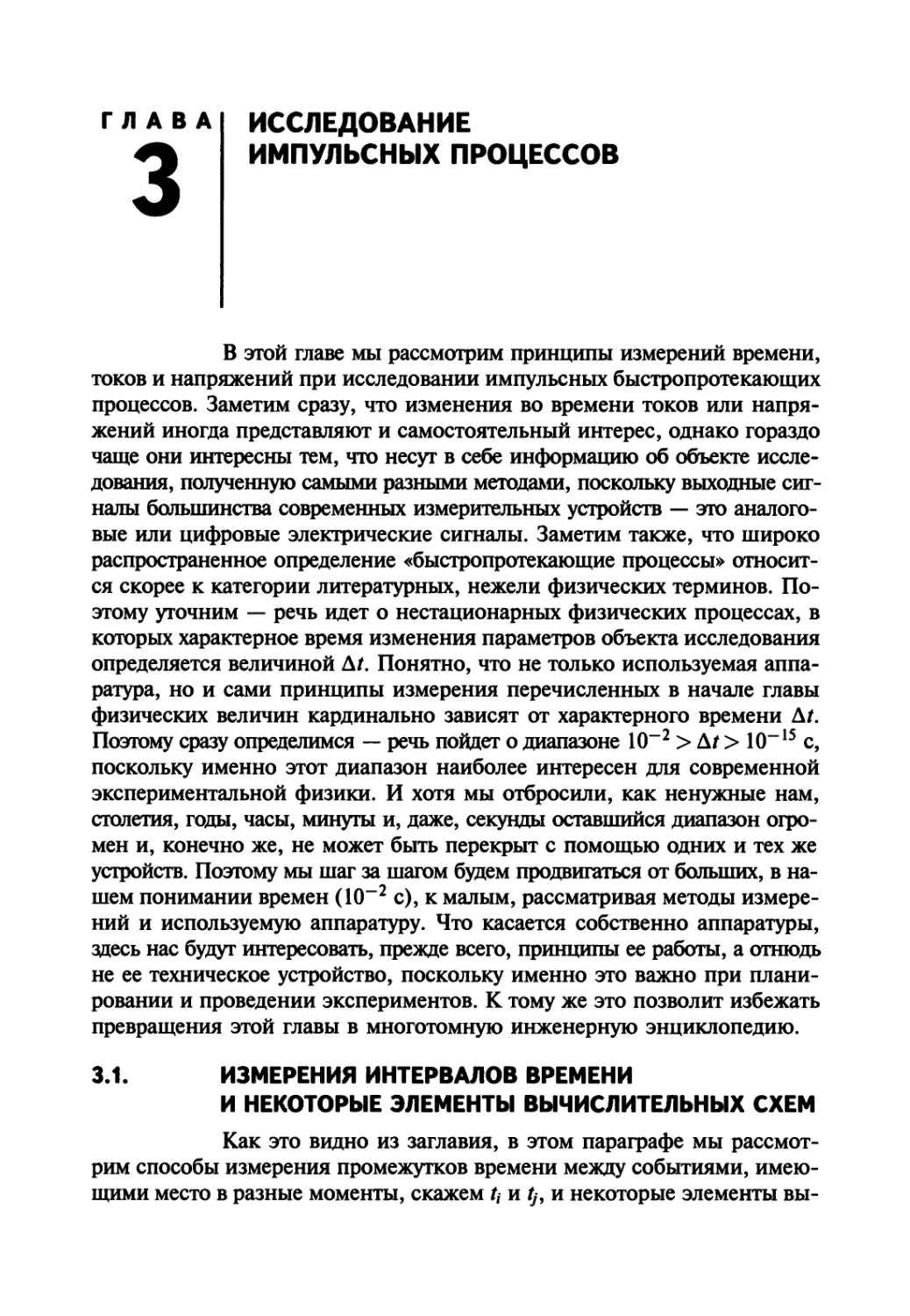 Глава 3. Исследование импульсных процессов