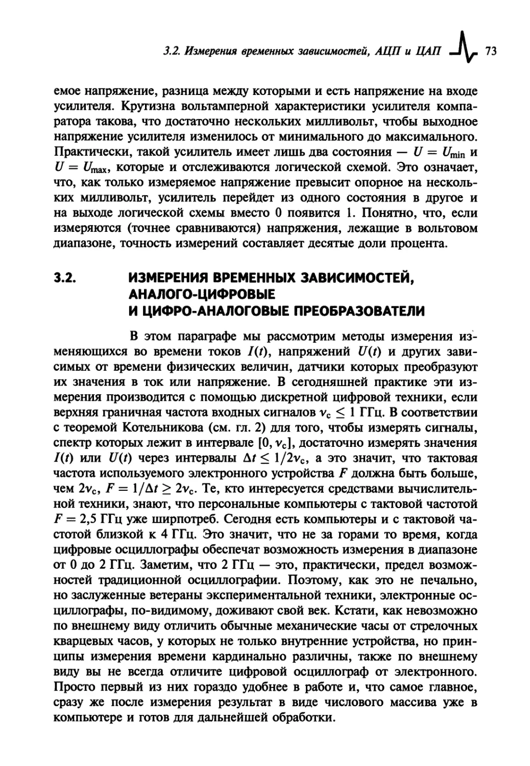 3.2. Измерения временных зависимостей, аналого-цифровые и цифро-аналоговые преобразователи