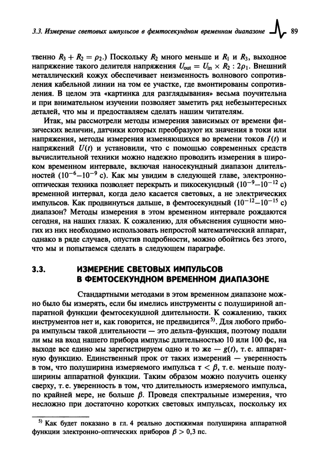 3.3. Измерение световых импульсов в фемтосекундном временном диапазоне