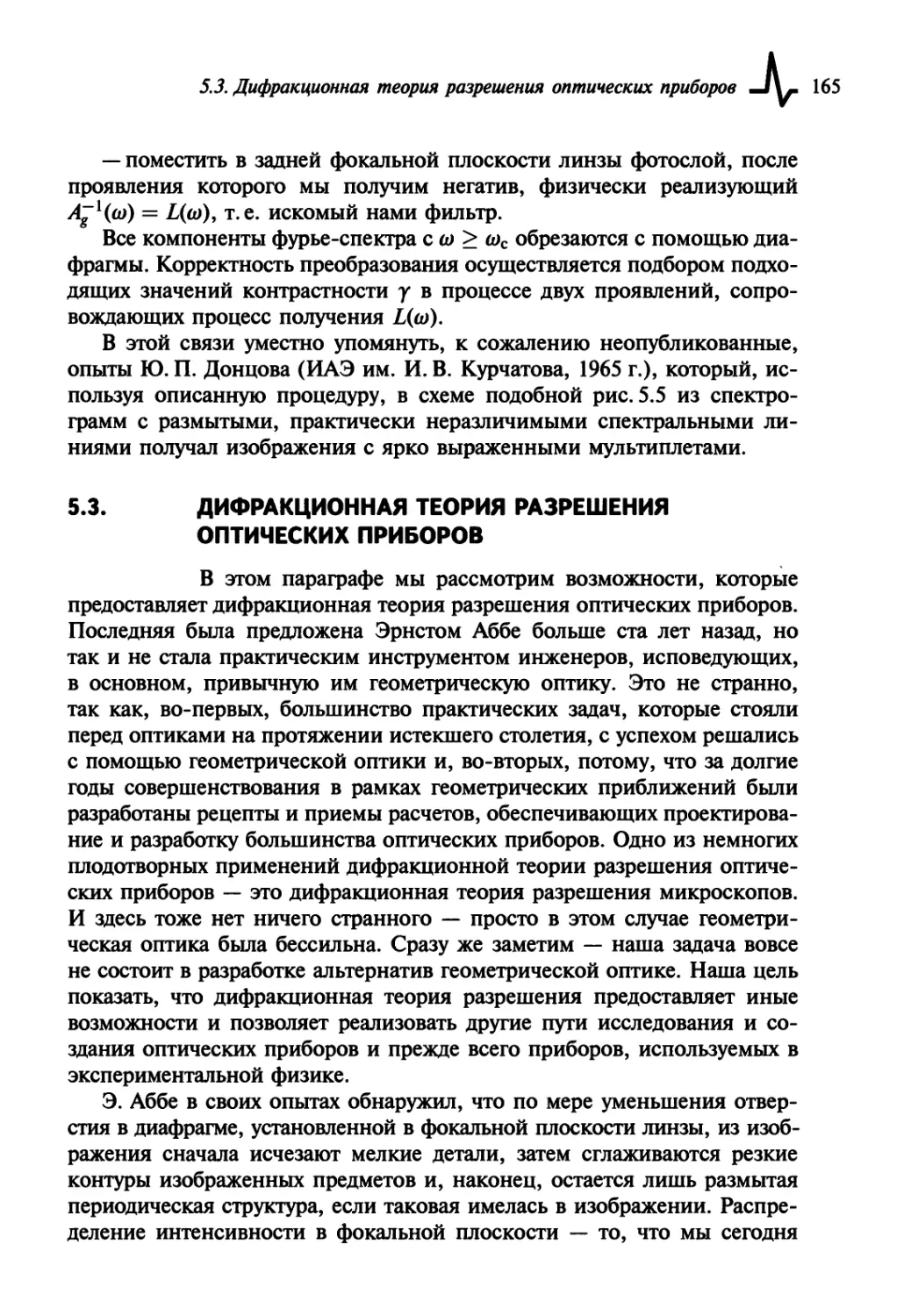 5.3. Дифракционная теория разрешения оптических приборов