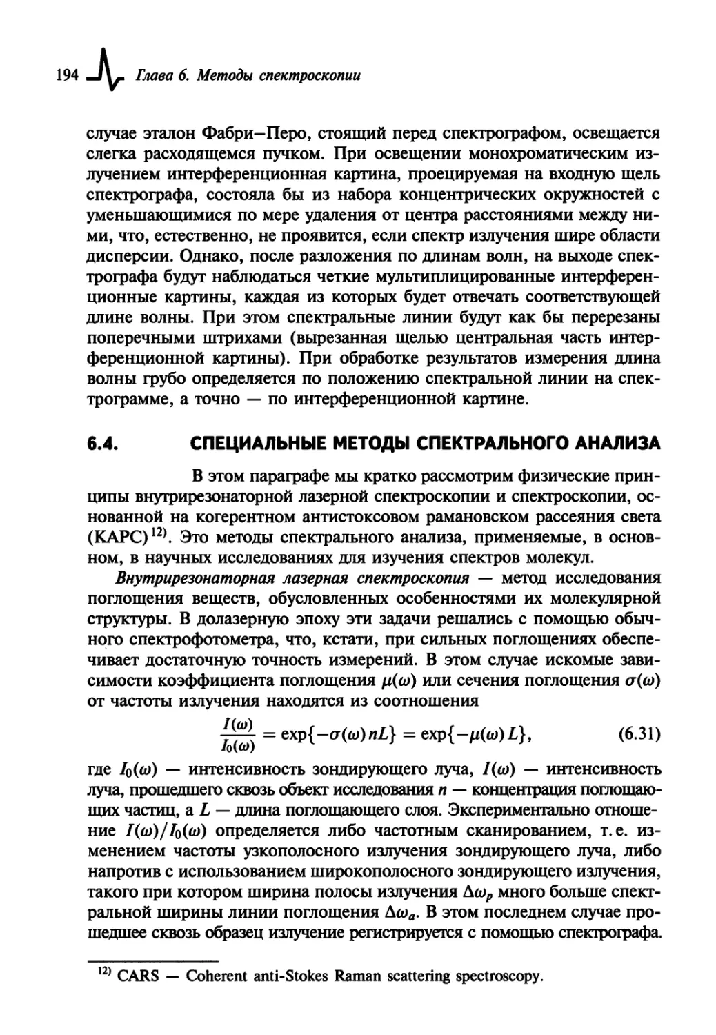 6.4. Специальные методы спектрального анализа