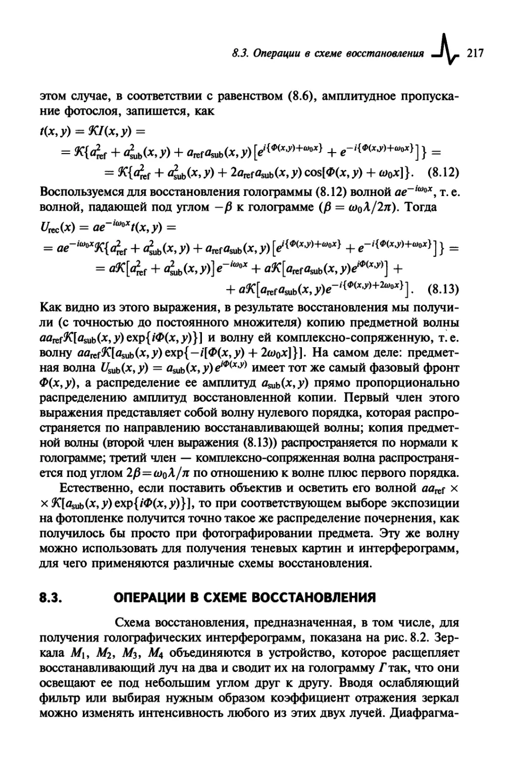 8.3. Операции в схеме восстановления