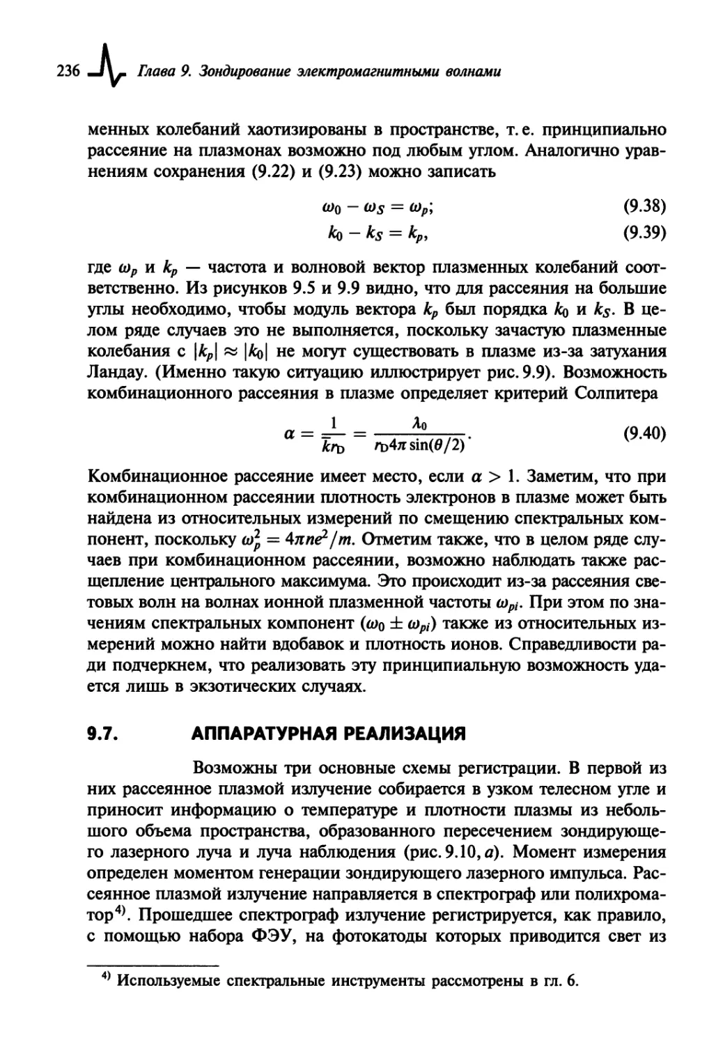 9.7. Аппаратурная реализация