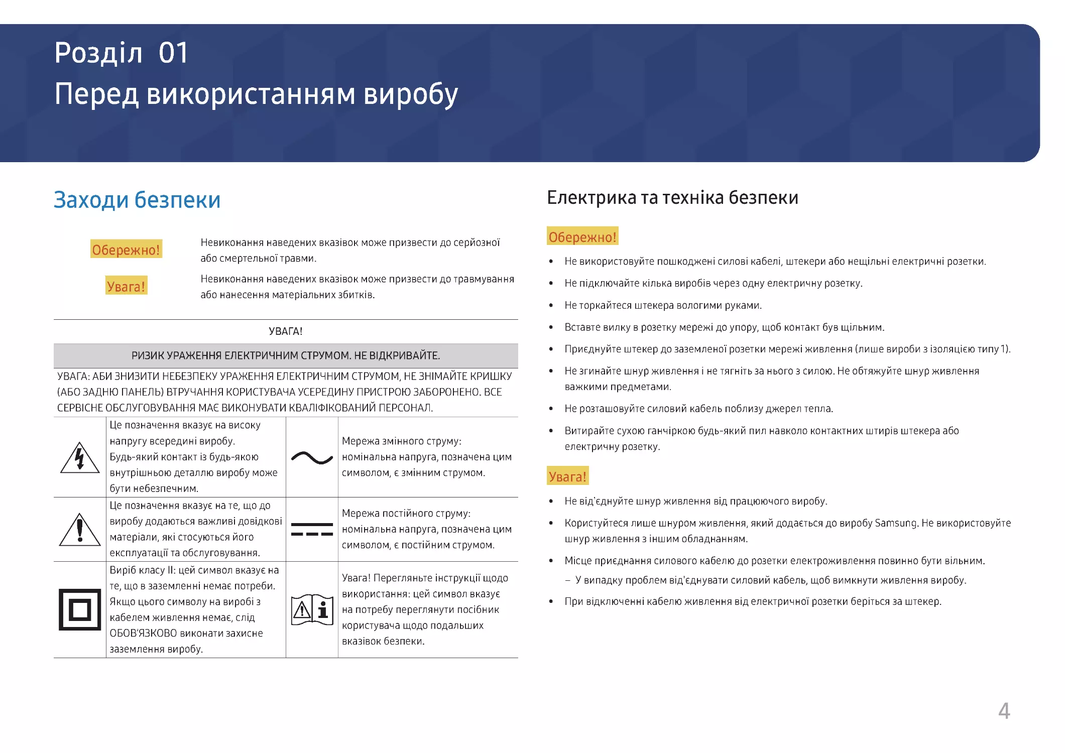 Перед використанням виробу