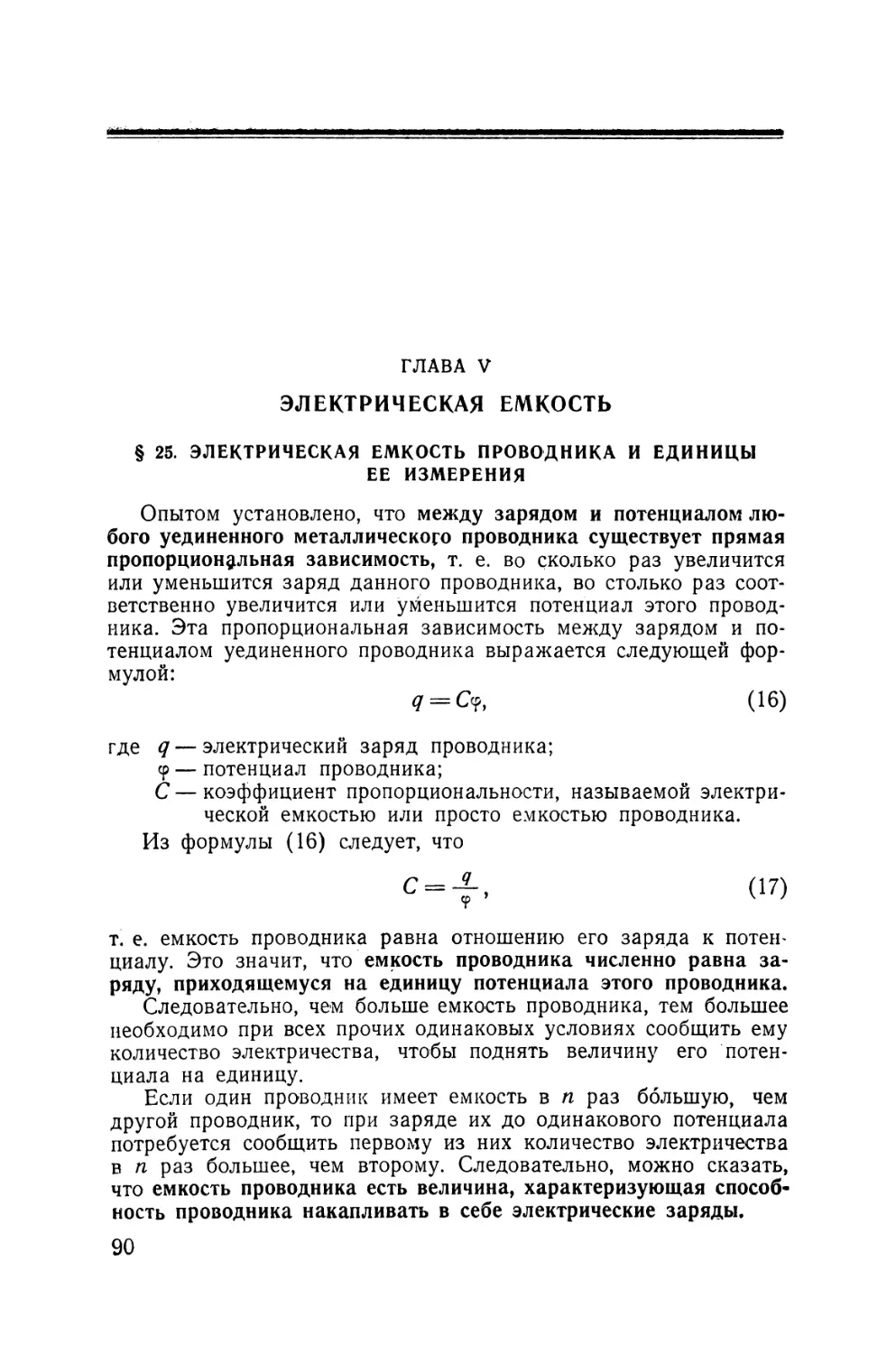 V - Электрическая емкость