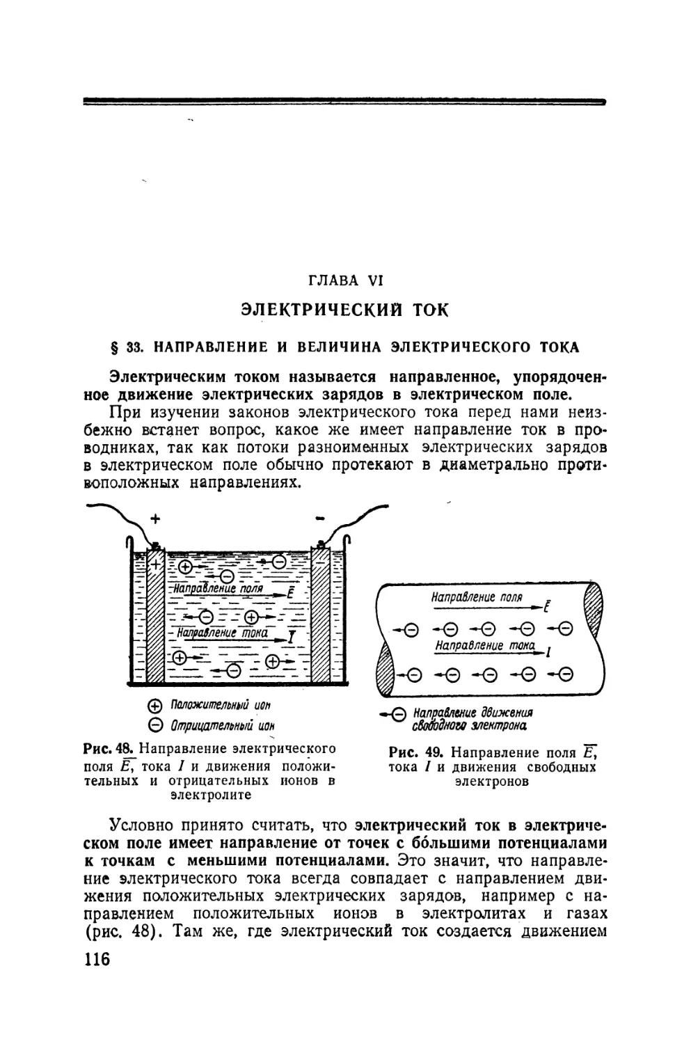 VI - Электрический ток