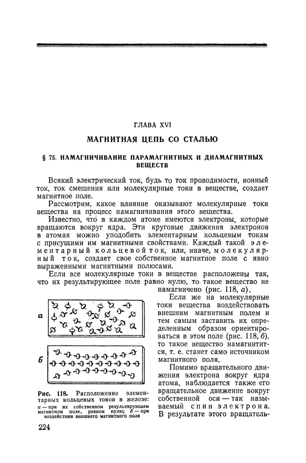 XVI - Магнитная цепь со сталью