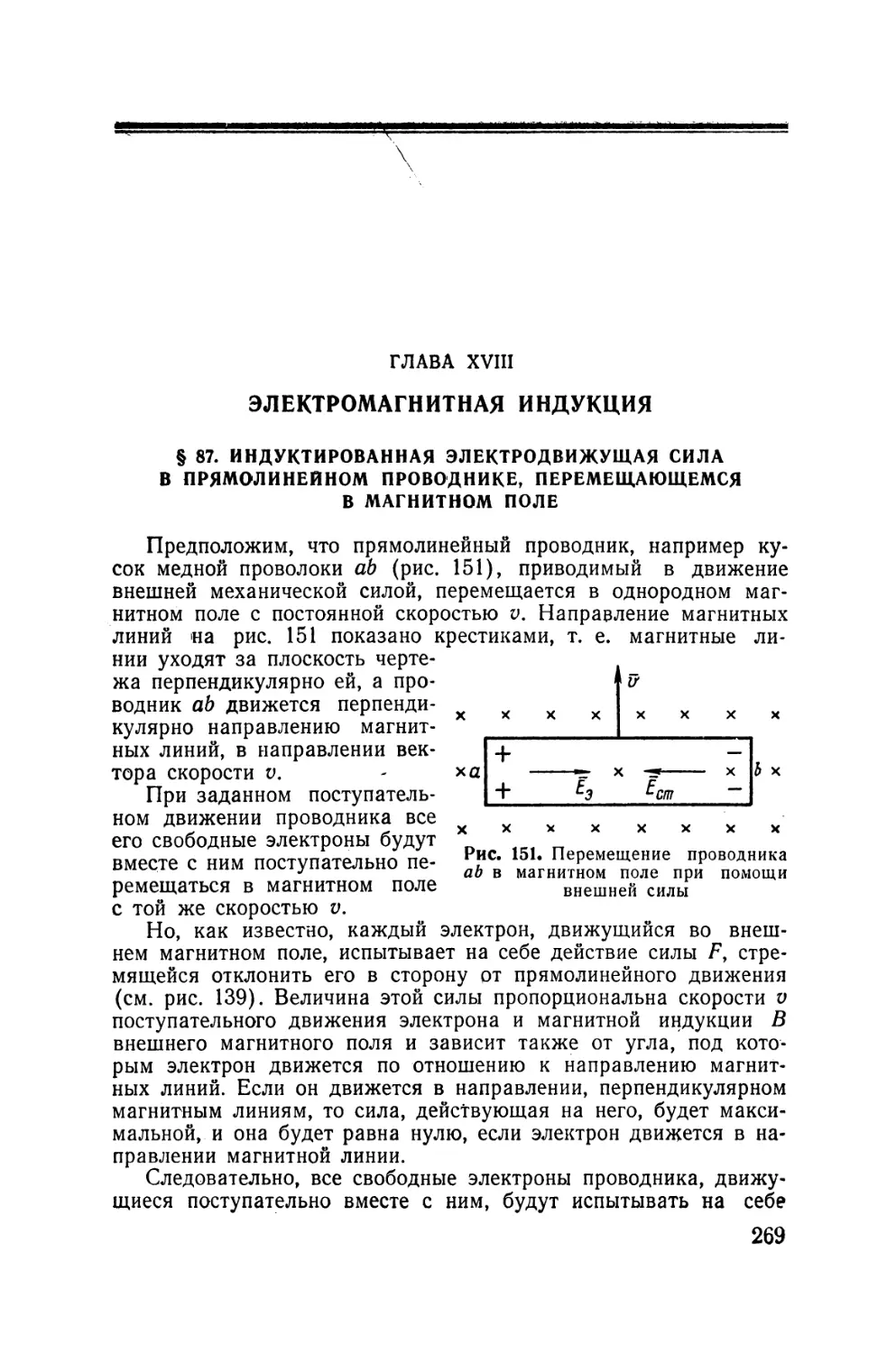 XVIII - Электромагнитная индукция