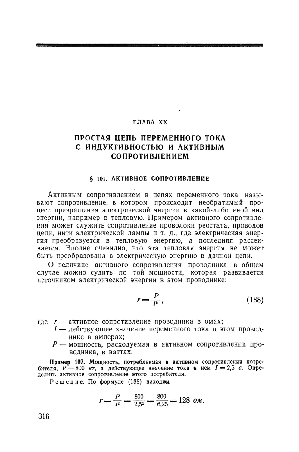 XX - Простая цепь переменного тока с индуктивностью и активным сопротивлением