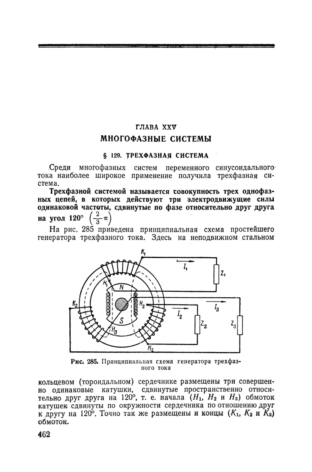 XXV - Многофазные системы