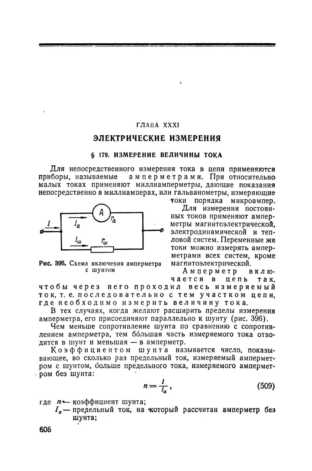 XXXI - Электрические измерения