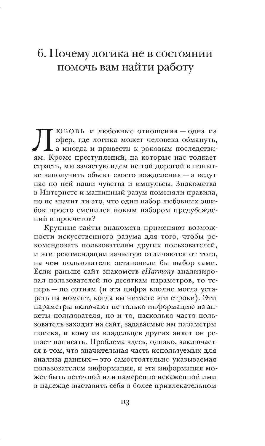 6. Почему логика не в состоянии помочь вам найти работу