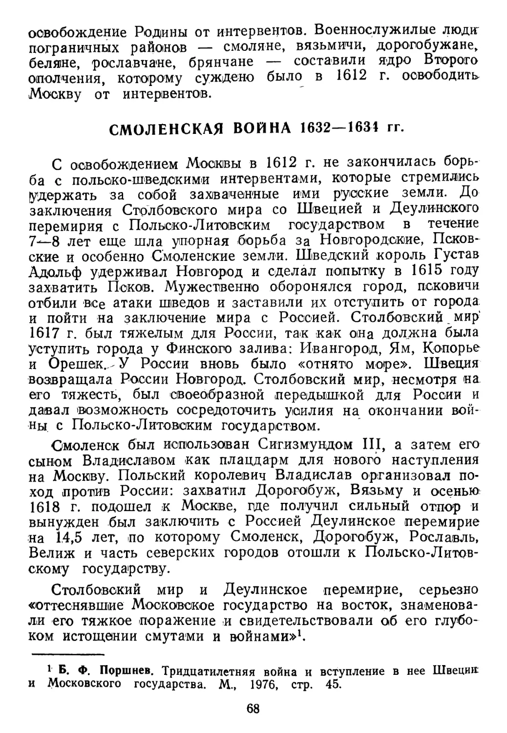 Смоленская война 1632-1634 гг.