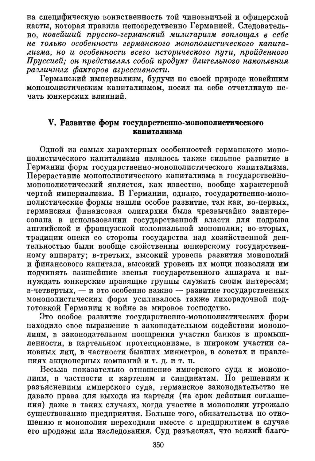 V. Развитие форм государственно-монополистического капитализма