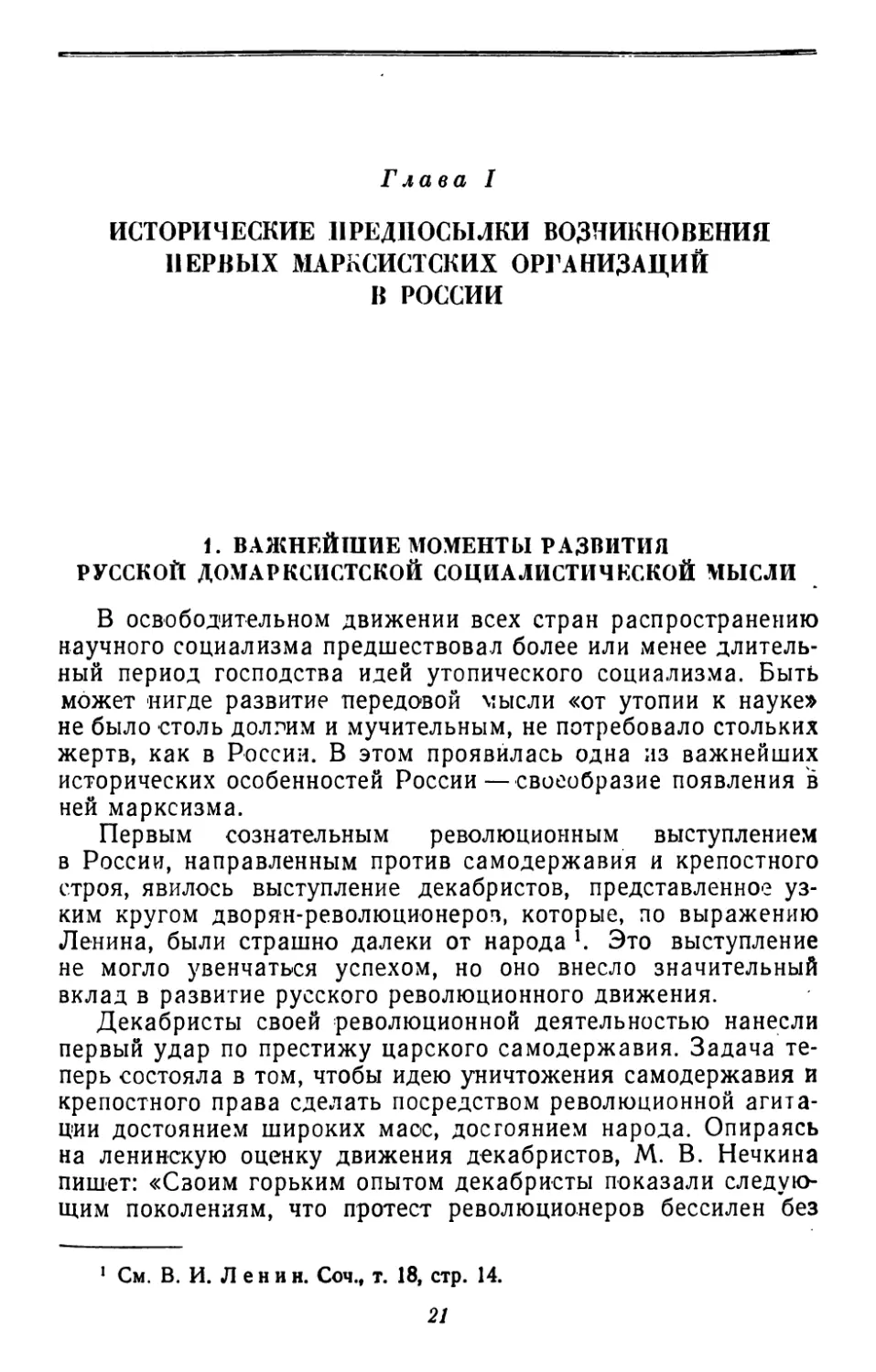 Глава I. Исторические предпосылки возникновения первых марксистских организаций в России