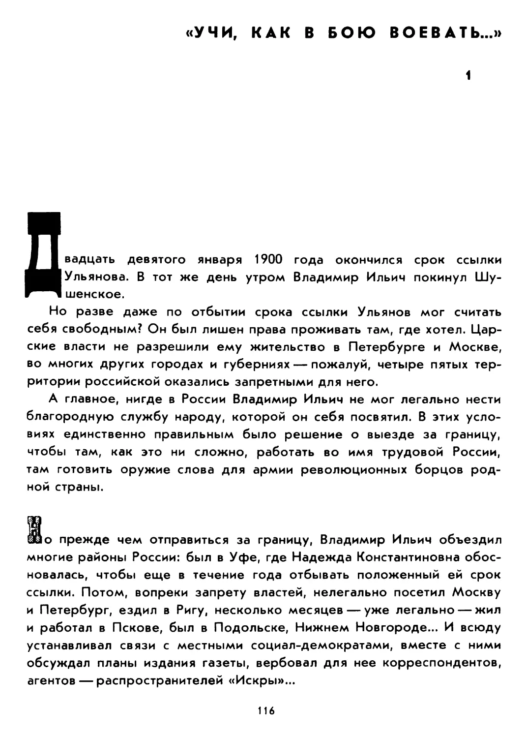 «УЧИ, КАК В БОЮ ВОЕВАТЬ...»