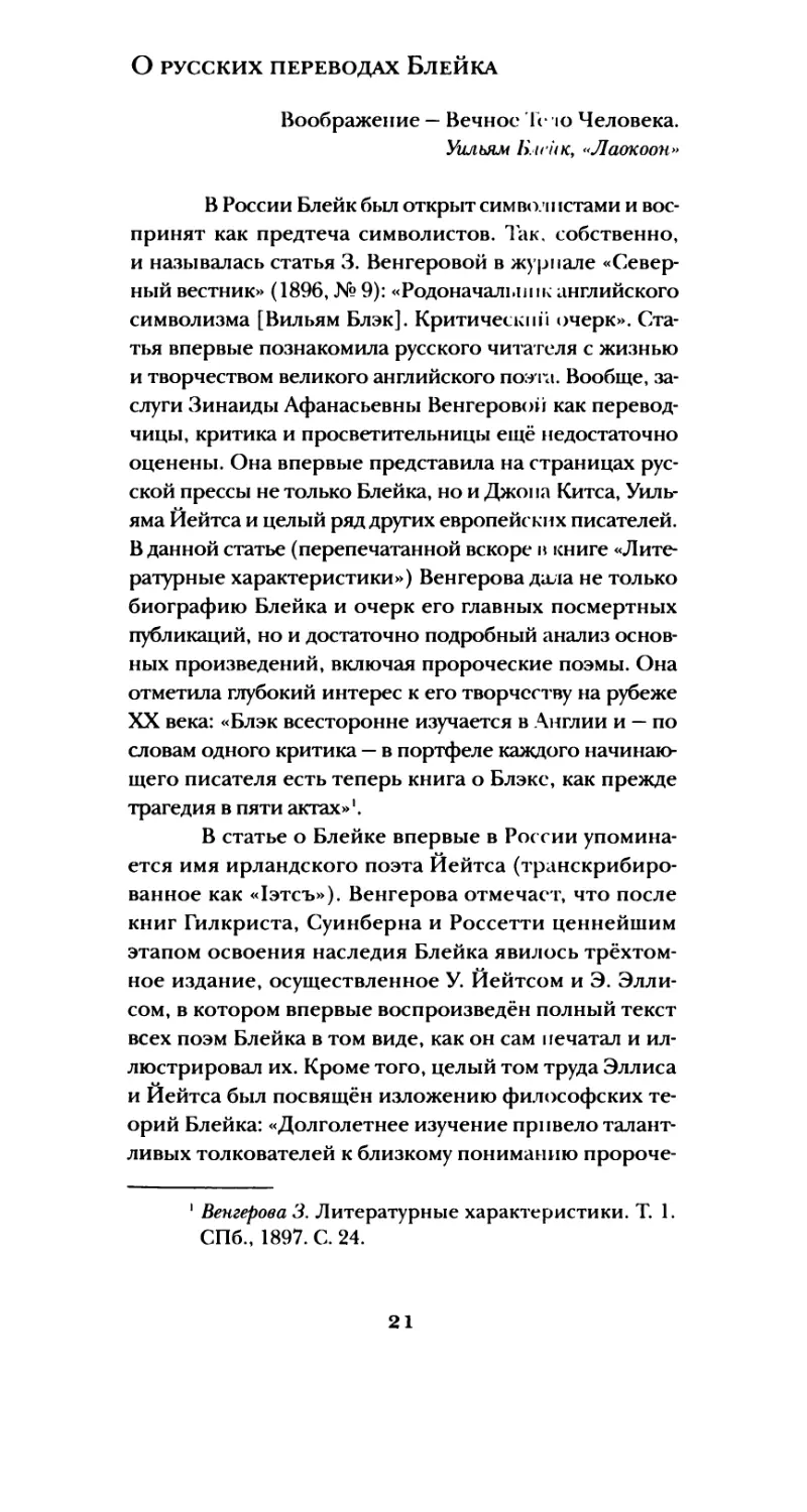 О русских переводах Блейка. Г. Кружков