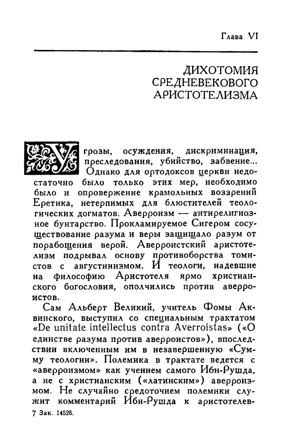 Глава VI. Дихотомия средневекового аристотелизма