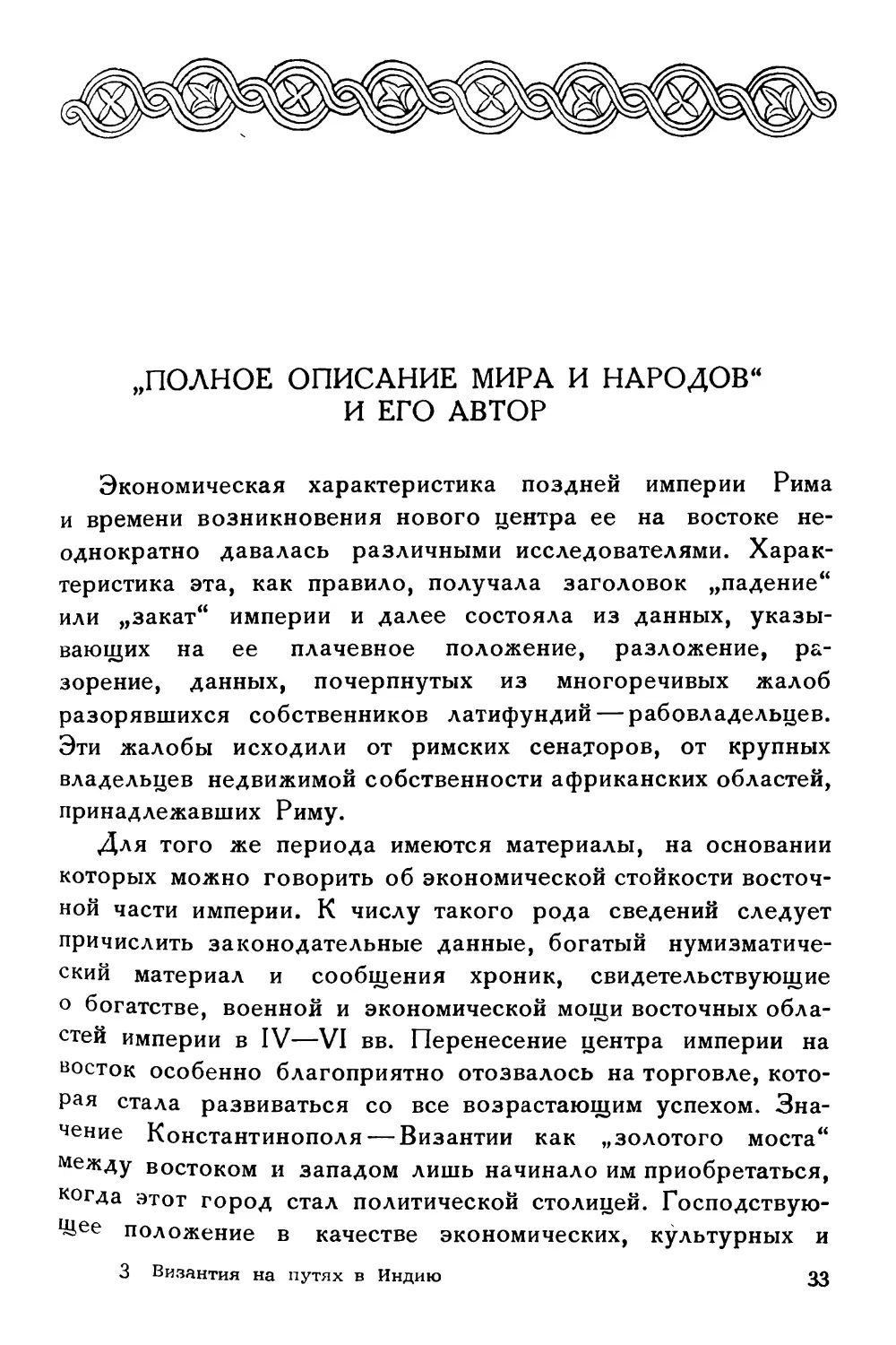 „Полное описание мира и народов\