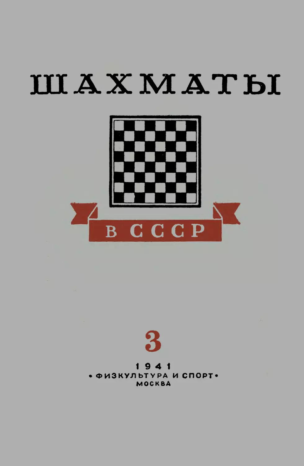 № 3 Март