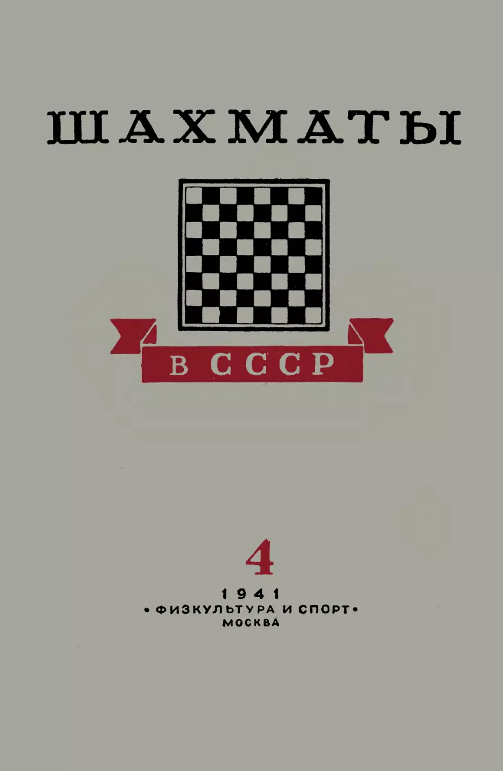 № 4 Апрель