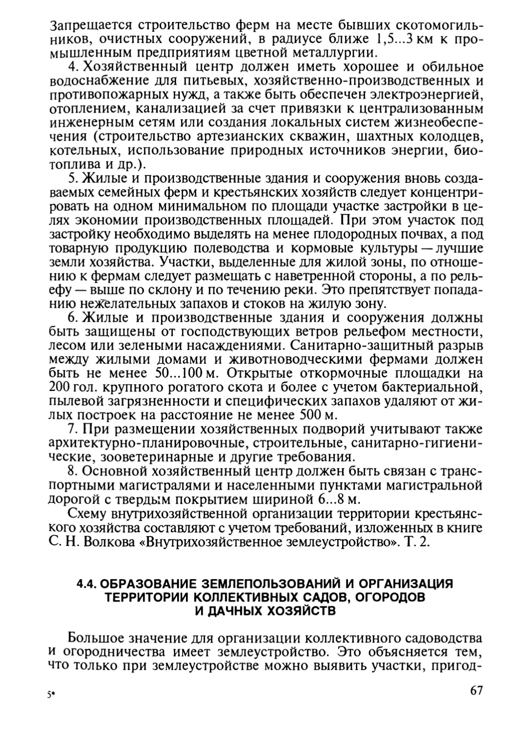 4.4. Образование землепользований и организация территории коллективных садов, огородов и дачных хозяйств