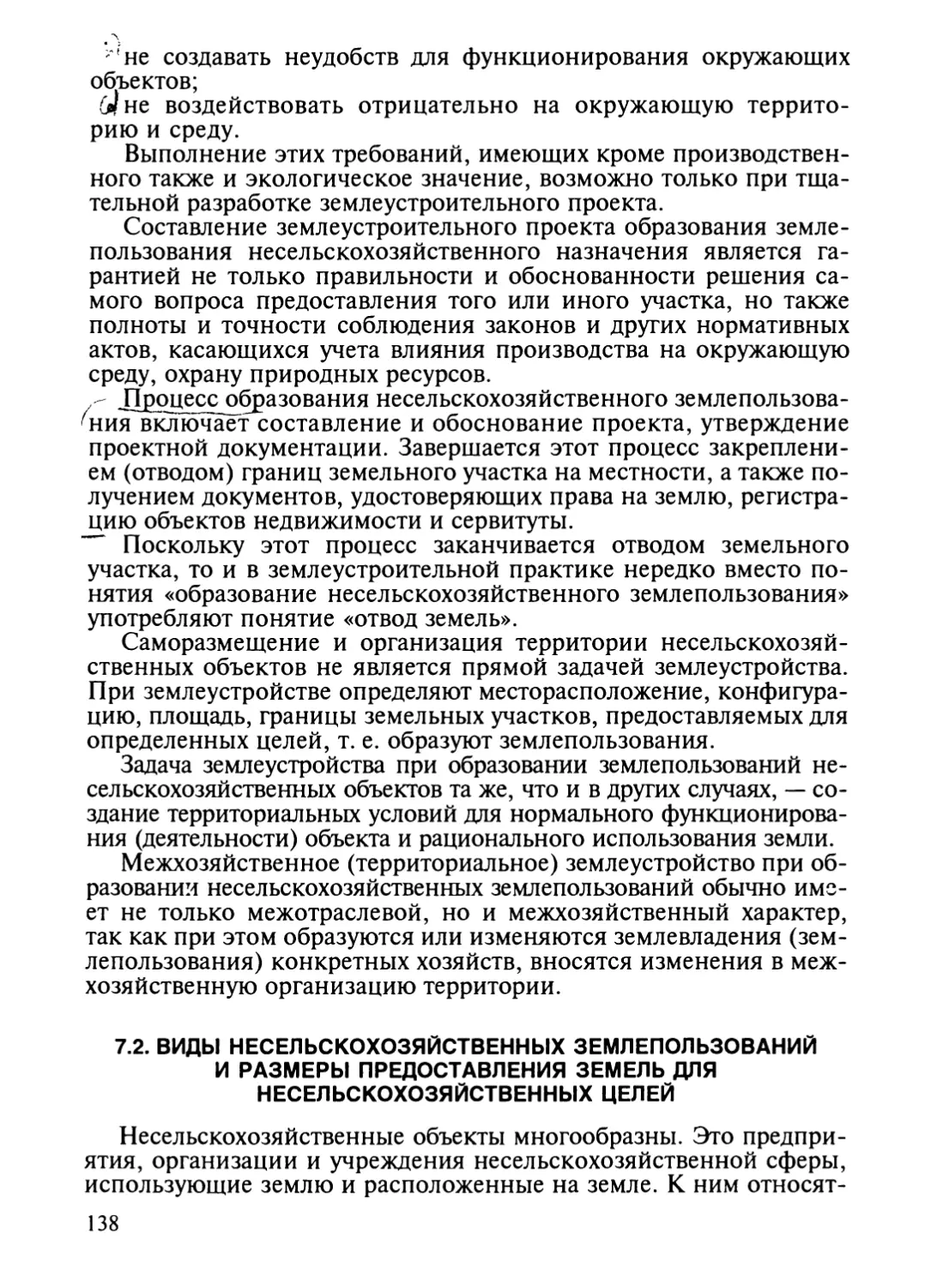 7.2. Виды несельскохозяйственных землепользований и размеры предоставления земель для несельскохозяйственных целей