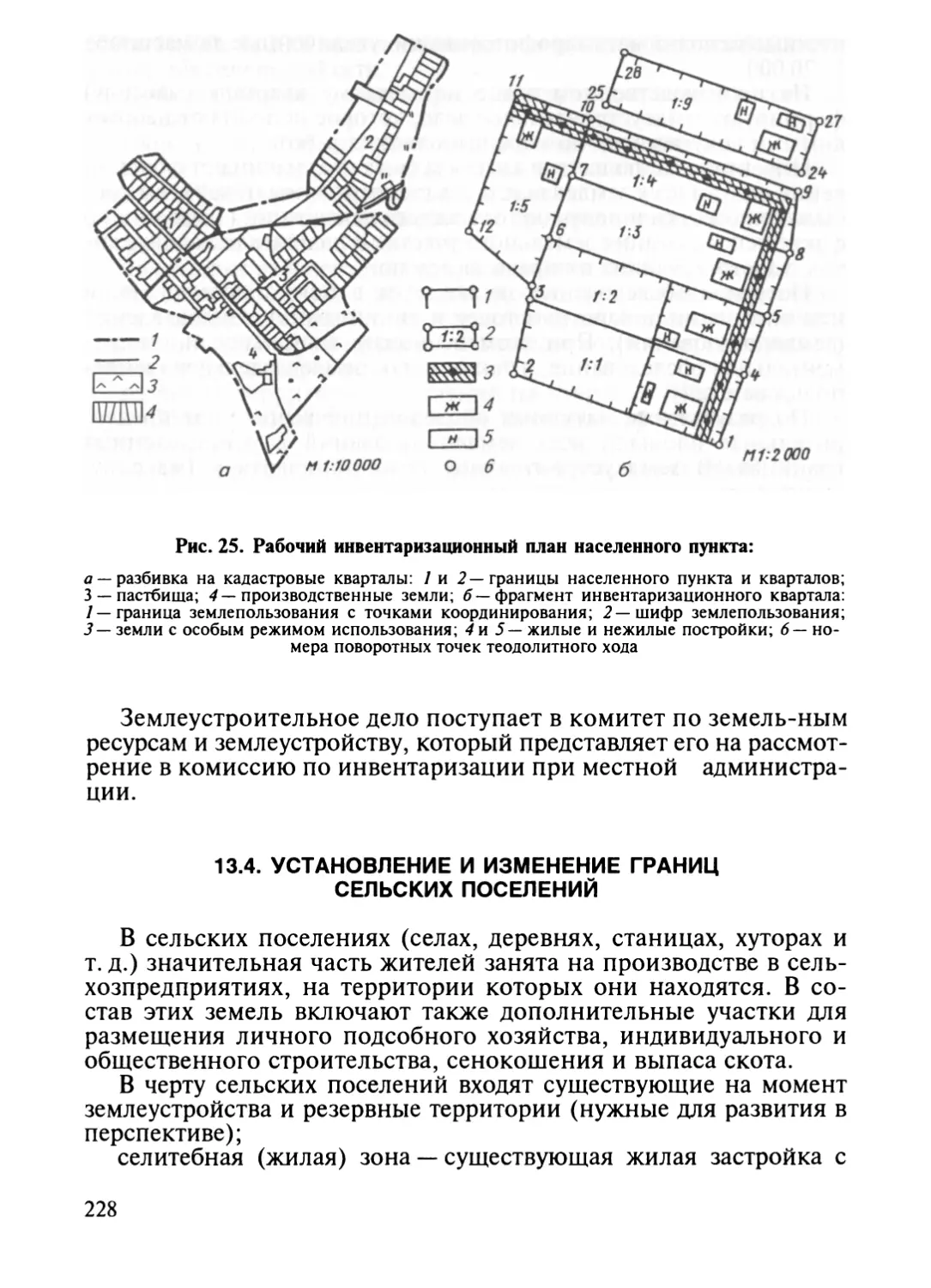 13.4. Установление и изменение границ сельских поселений