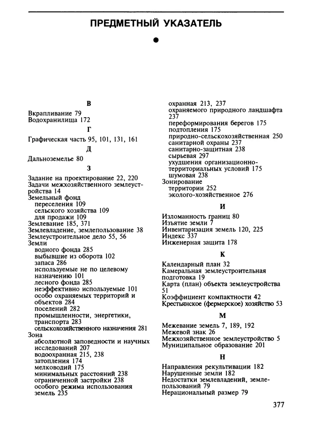 Предметный указатель