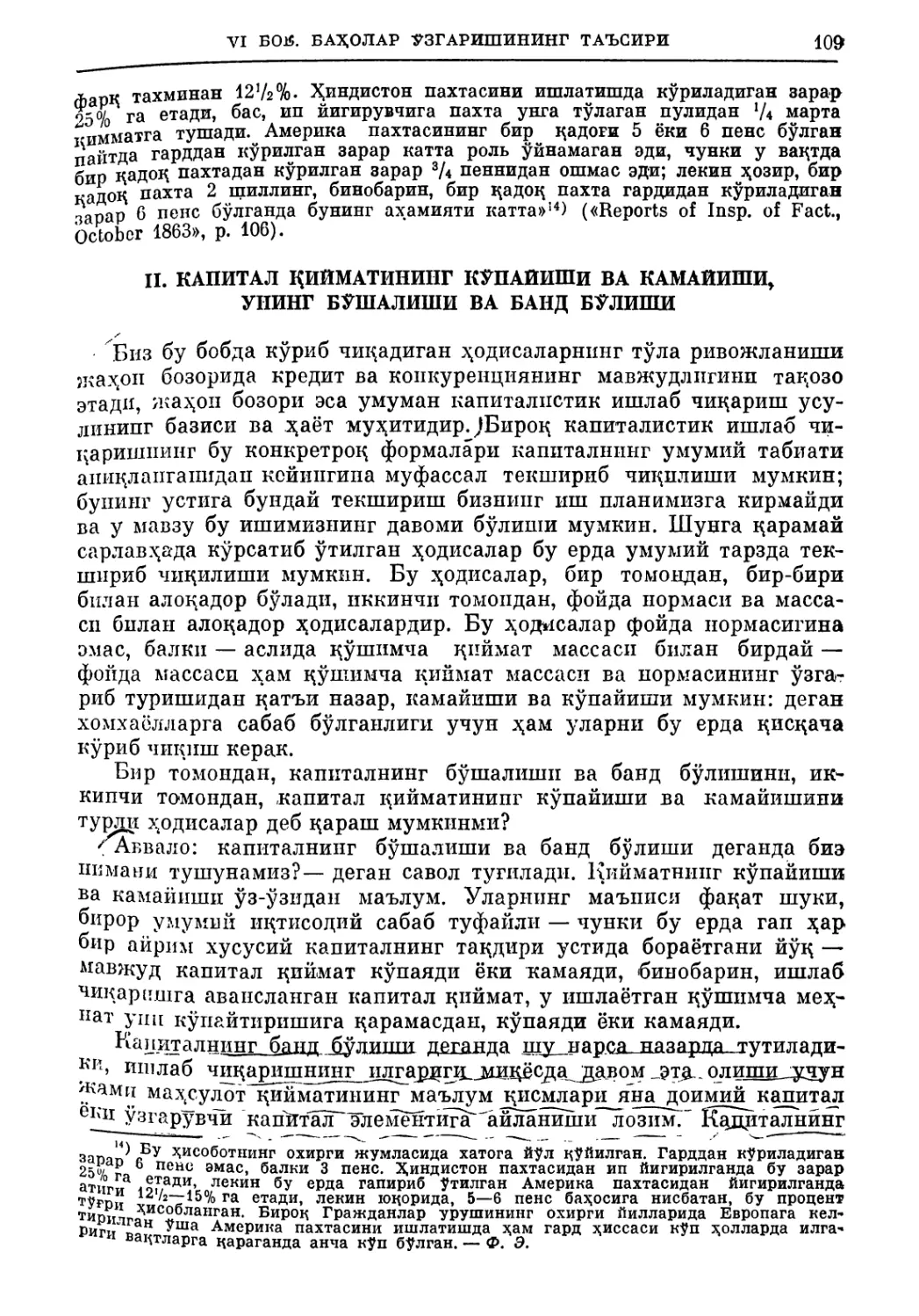 II. Капитал қийматининг кўпайиши ва камайиши, унинг бўшалиши ва банд бўлиши