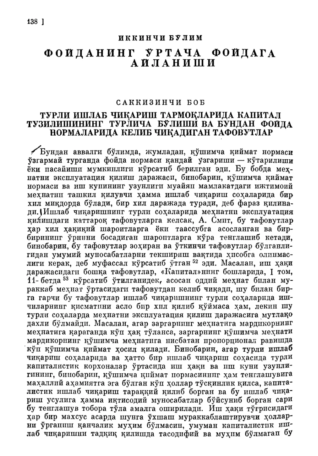 Иккинчи бўлим. ФОЙДАНИНГ ЎРТАЧА фОЙДАГА АЙЛАНИШИ