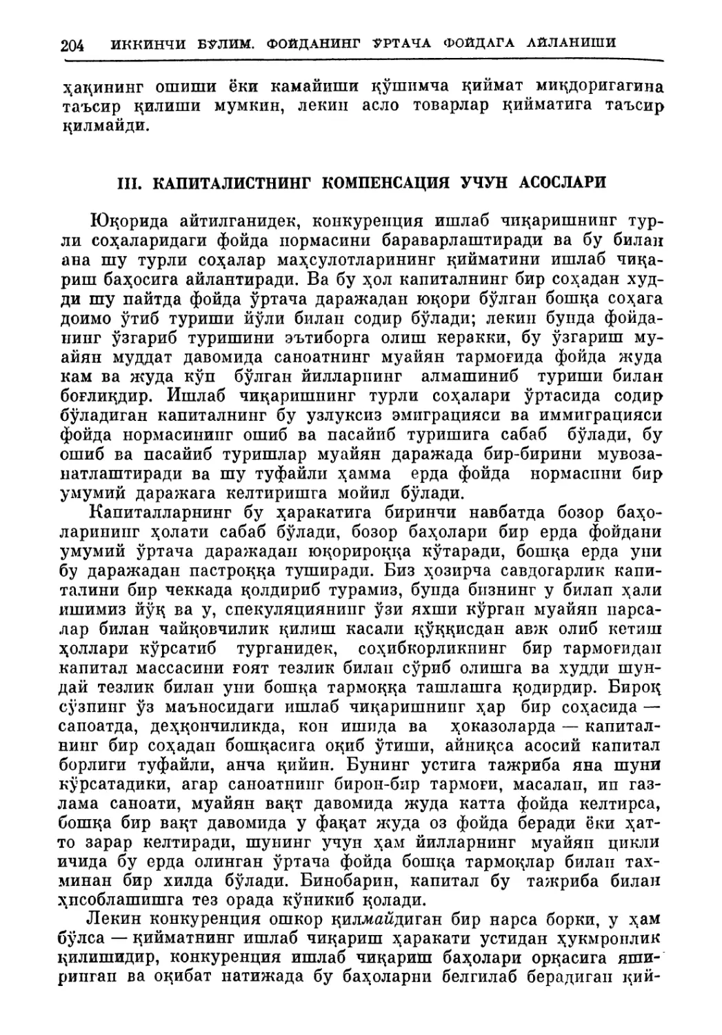 III. Капиталистнинг компенсация учун асослари