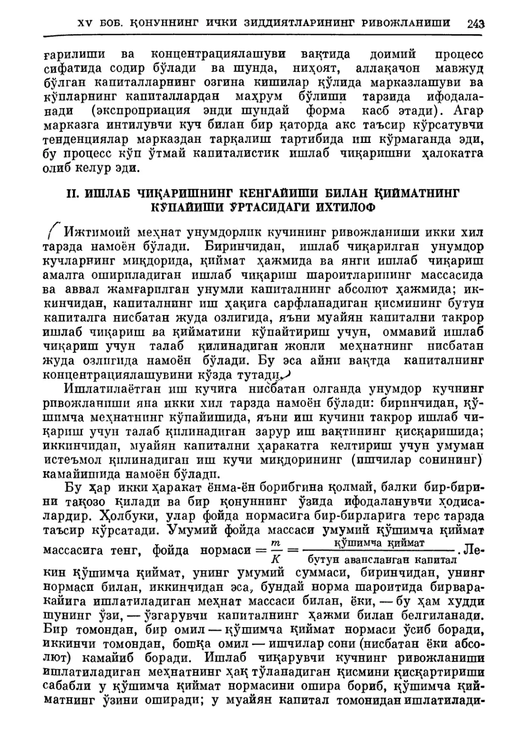 II. Ишлаб чиқаришнинг кенгайиши билан қийматнинг кўпайиши ўртасидаги ихтилоф