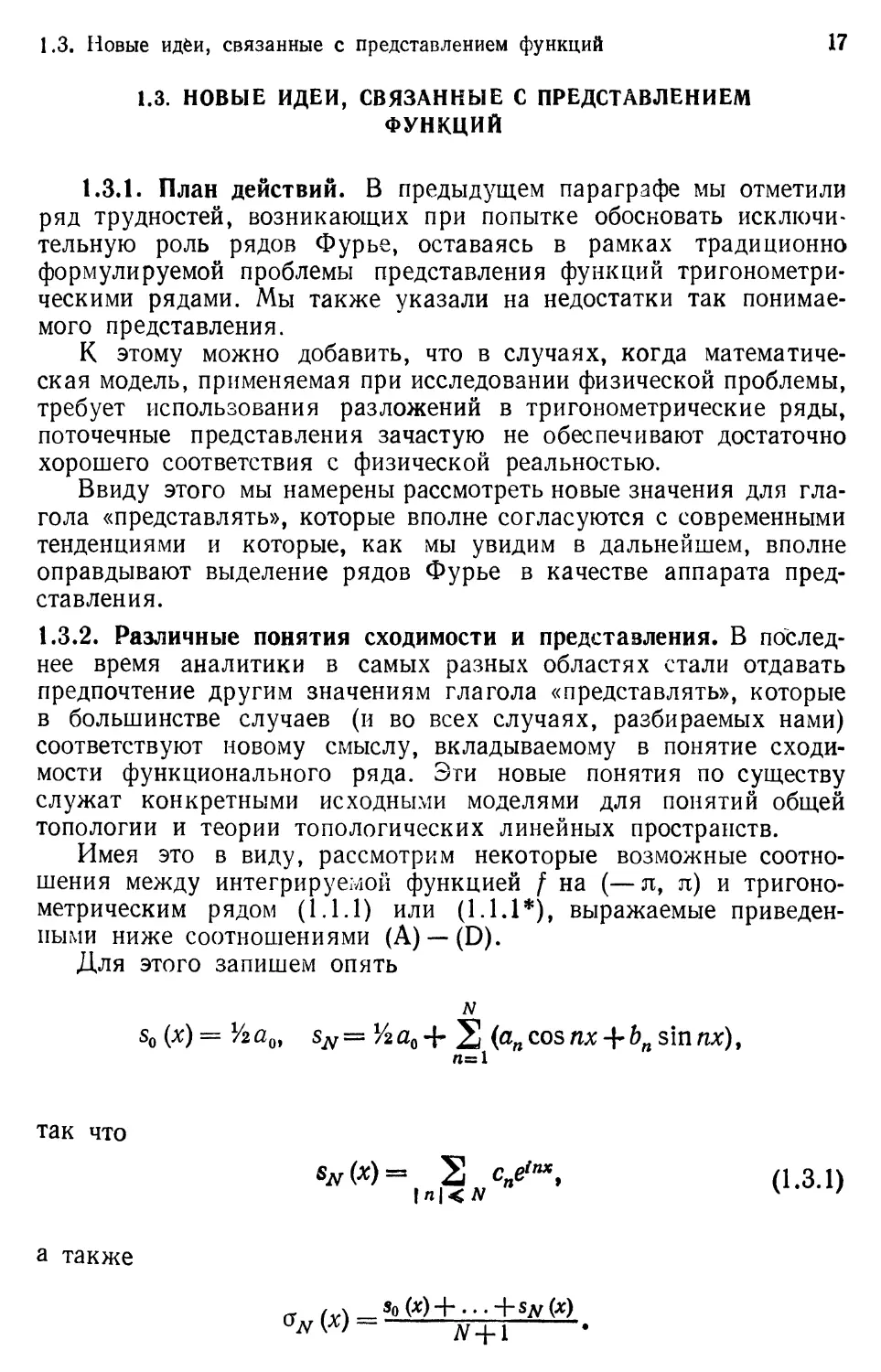 1.3. Новые идеи, связанные с представлением функций