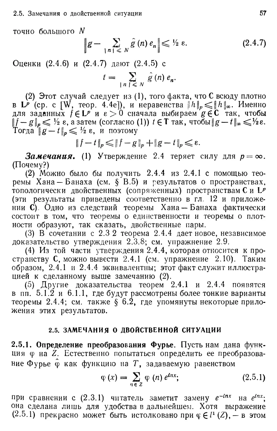 2.5. Замечания о двойственной ситуации